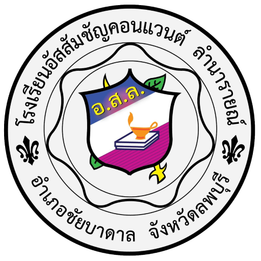 โรงเรียนอัสสัมชัญคอนแวนต์ ลำนารายณ์